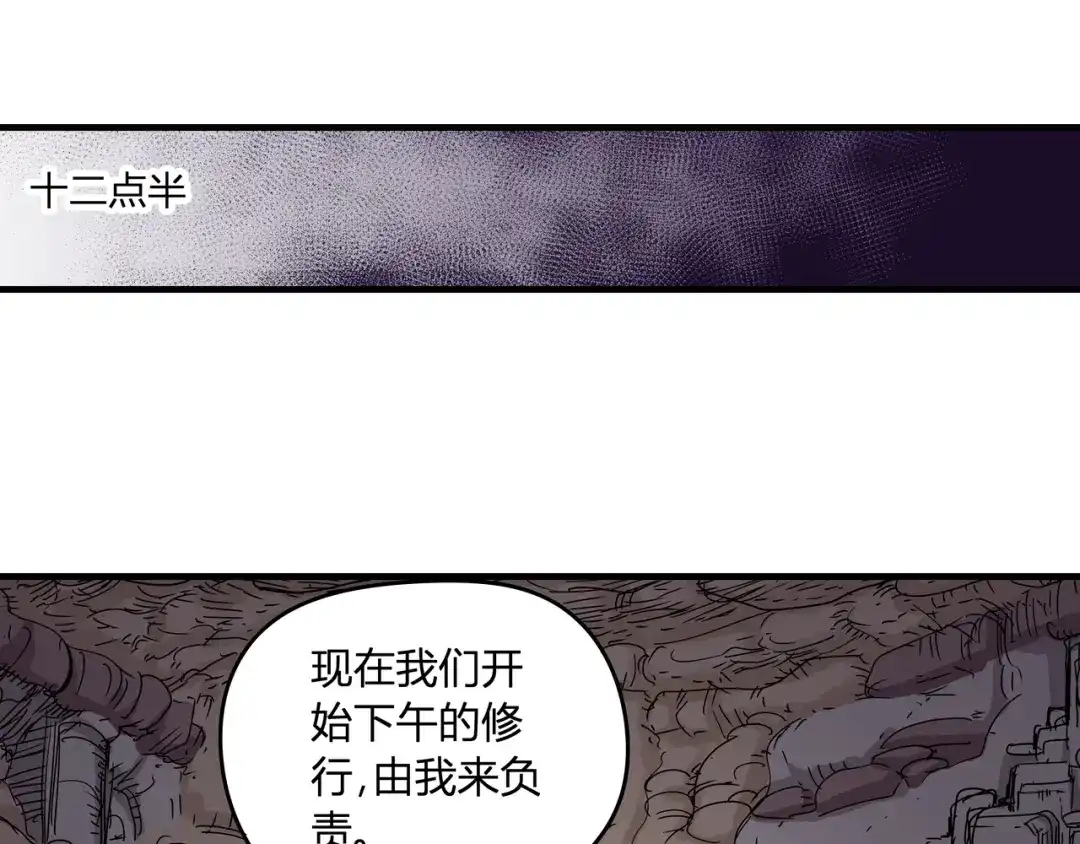 无限战记 第8话 修行的绝境！ 第24页