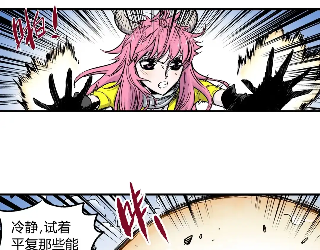 无限战记 第8话 修行的绝境！ 第54页