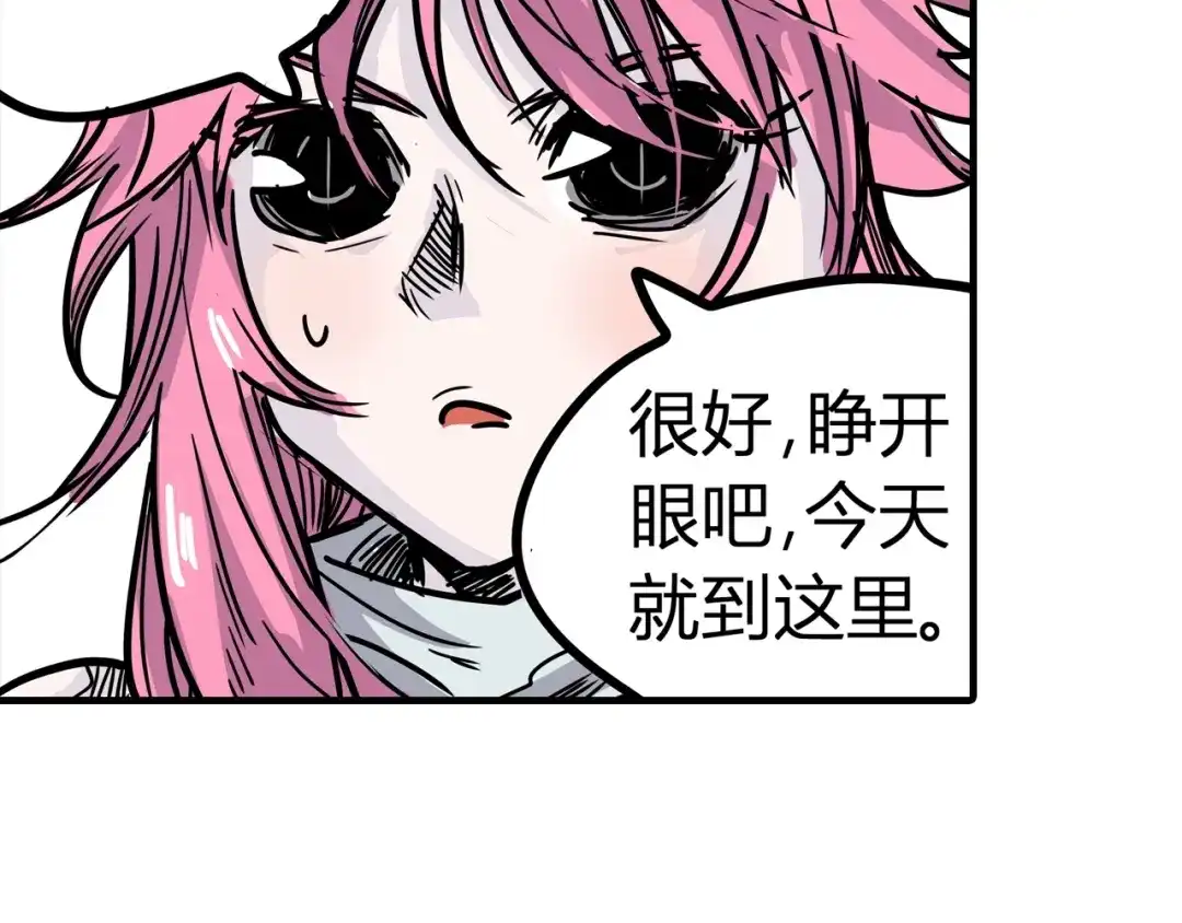 无限战记 第8话 修行的绝境！ 第70页