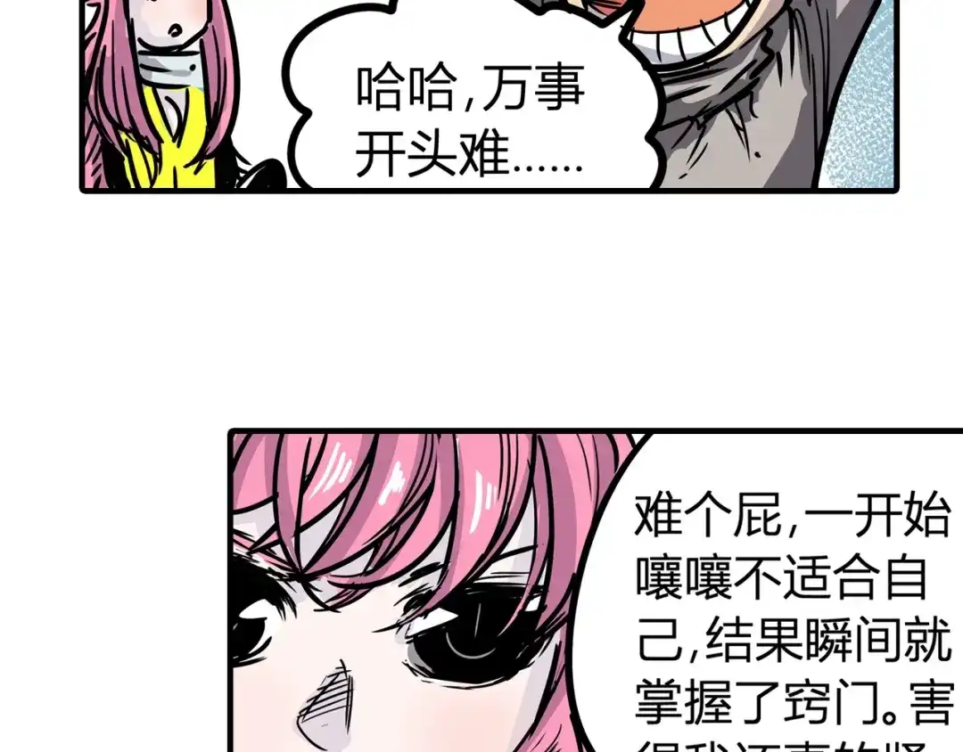 无限战记 第8话 修行的绝境！ 第73页