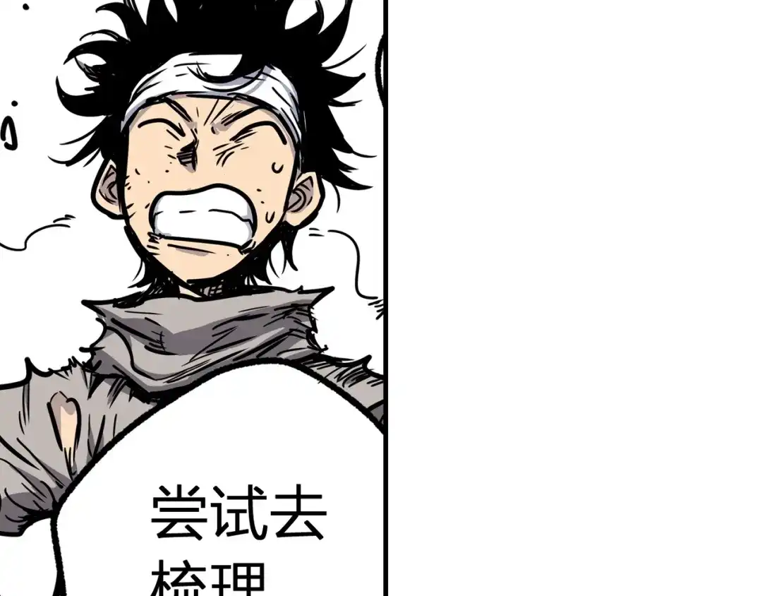 无限战记 第8话 修行的绝境！ 第58页