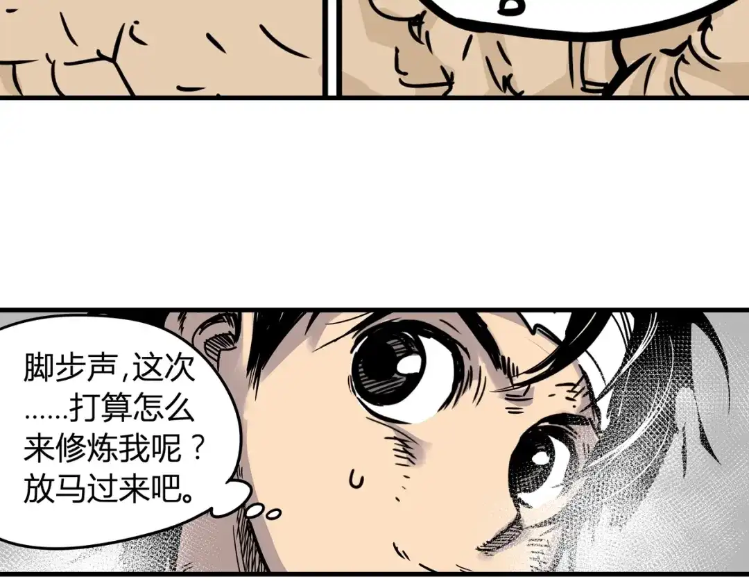 无限战记 第8话 修行的绝境！ 第115页