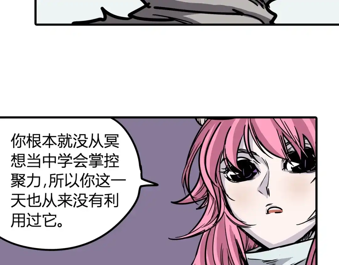 无限战记 第8话 修行的绝境！ 第107页