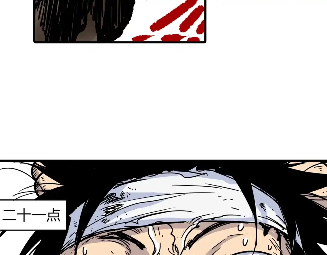 无限战记 第8话 修行的绝境！ 第97页