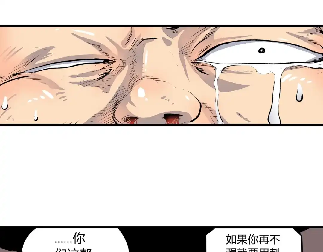 无限战记 第8话 修行的绝境！ 第5页