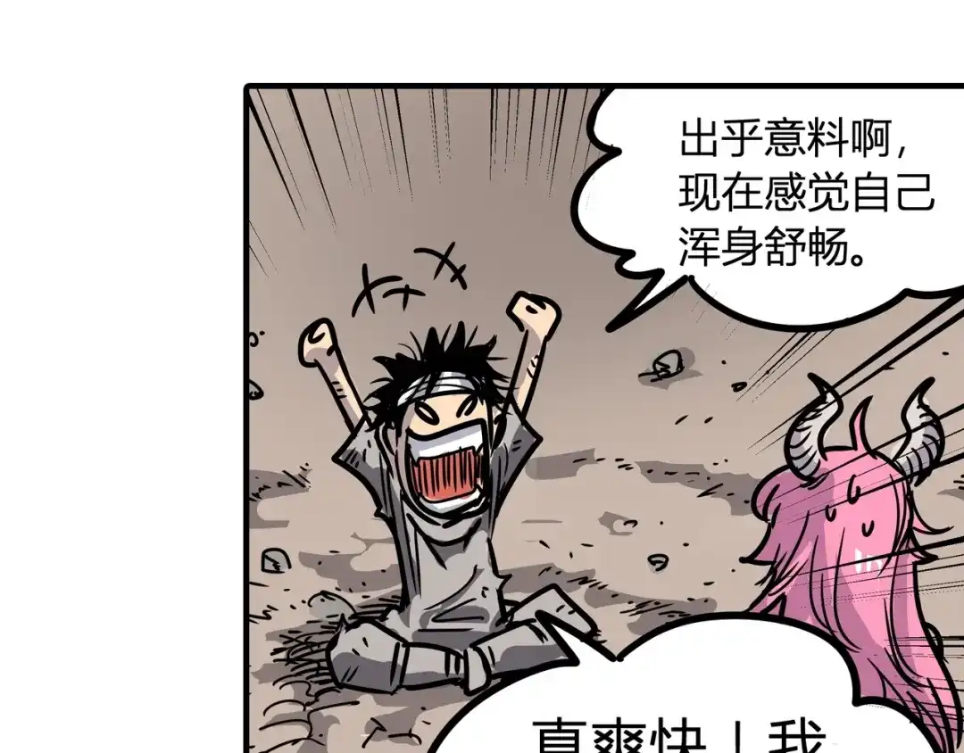 无限战记 第8话 修行的绝境！ 第71页