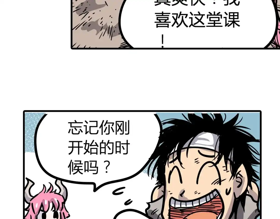 无限战记 第8话 修行的绝境！ 第72页