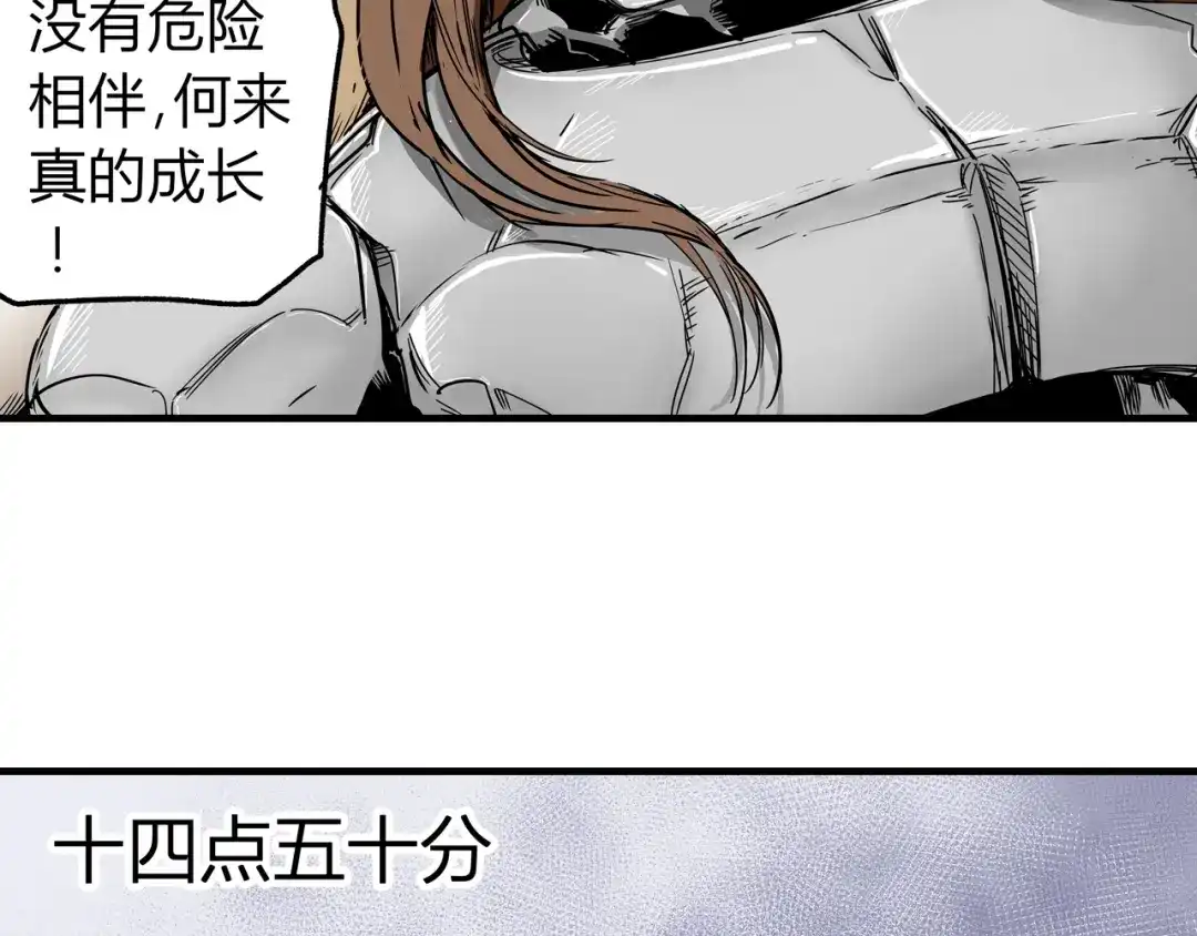 无限战记 第8话 修行的绝境！ 第65页