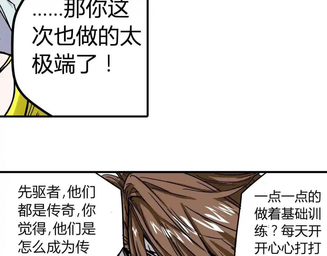 无限战记 第8话 修行的绝境！ 第122页