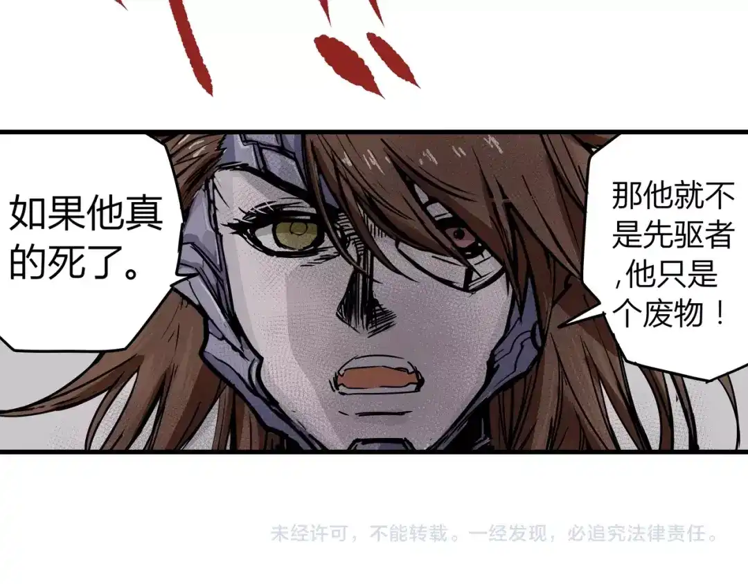 无限战记 第8话 修行的绝境！ 第138页