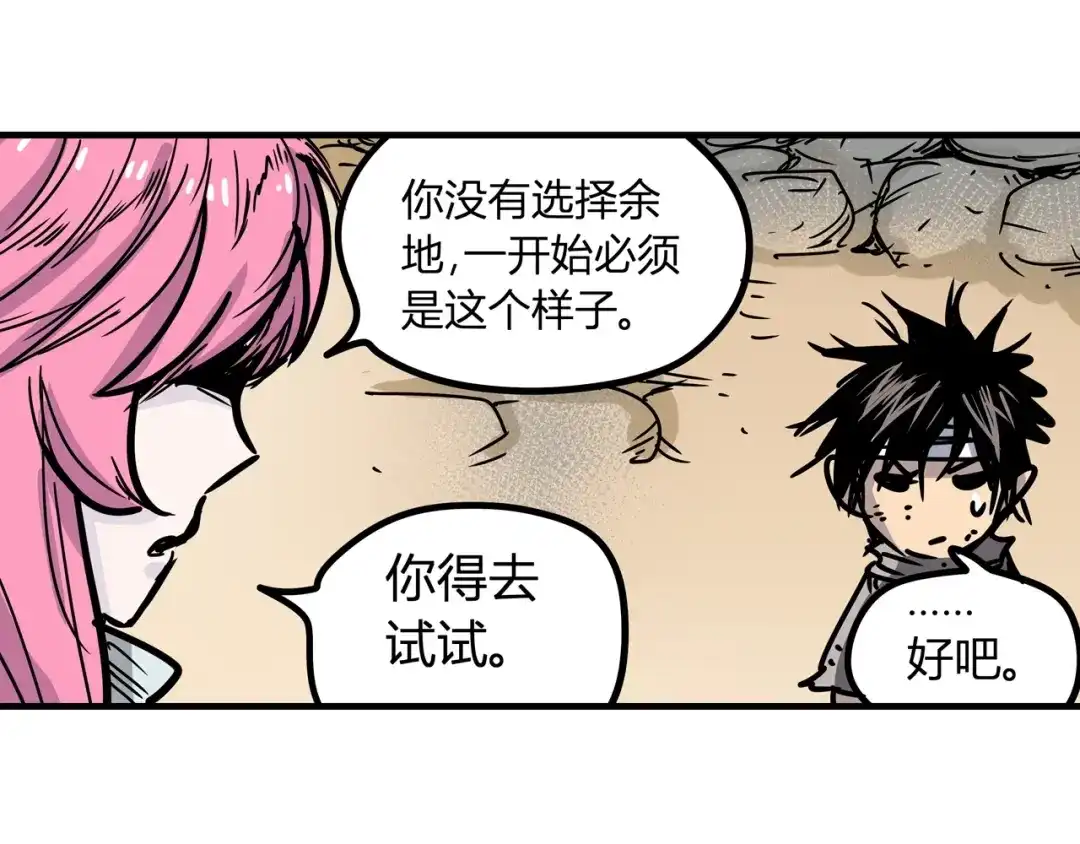 无限战记 第8话 修行的绝境！ 第38页