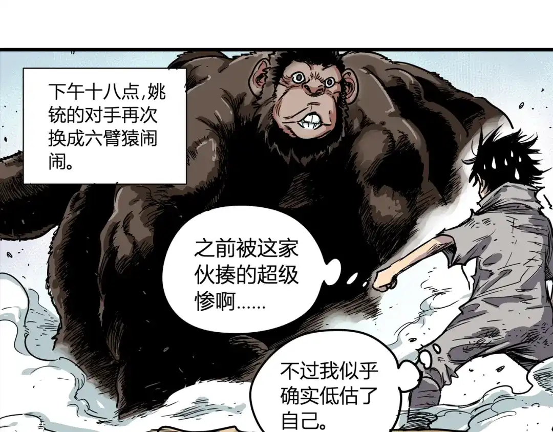 无限战记 第8话 修行的绝境！ 第91页