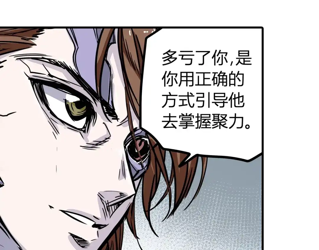 无限战记 第8话 修行的绝境！ 第84页