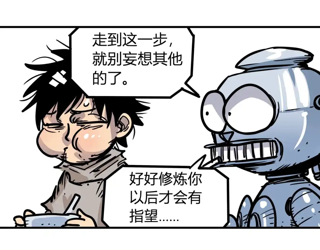 无限战记 第8话 修行的绝境！ 第17页