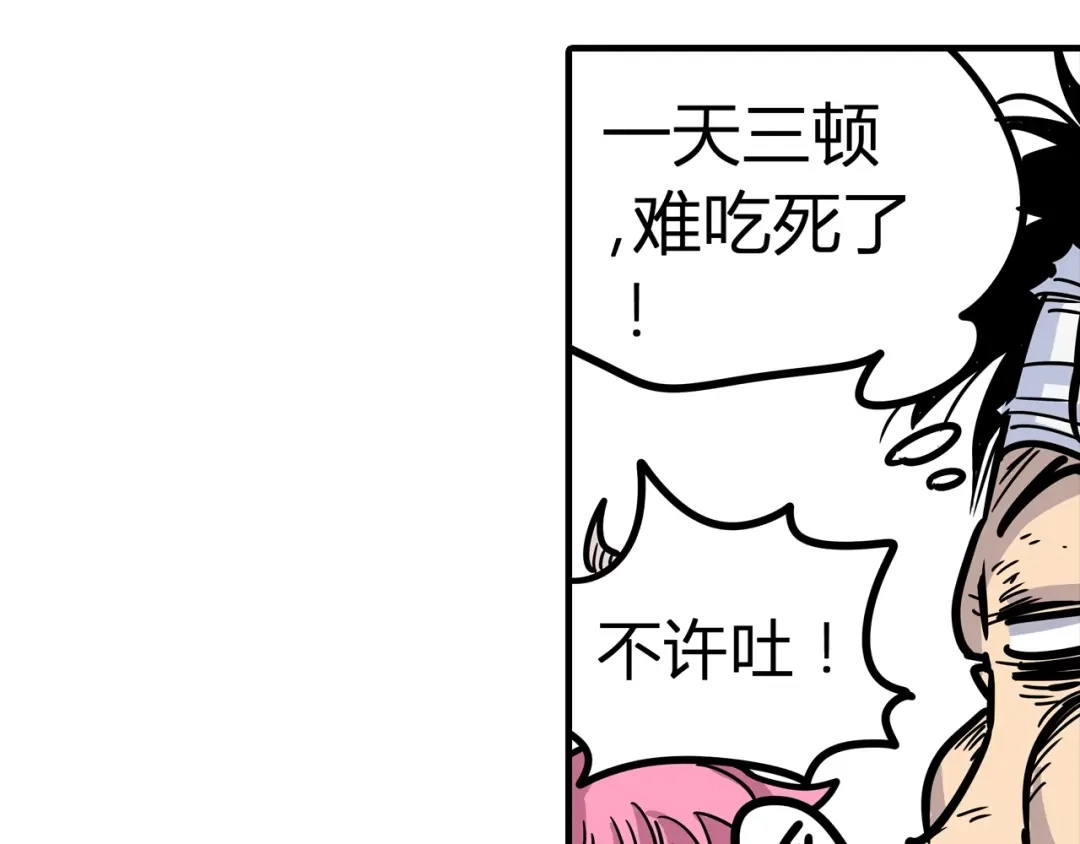 无限战记 第8话 修行的绝境！ 第99页