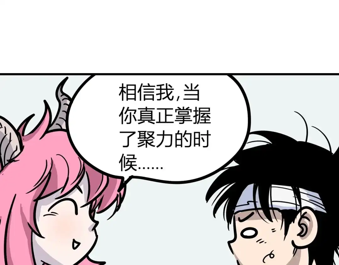 无限战记 第8话 修行的绝境！ 第112页