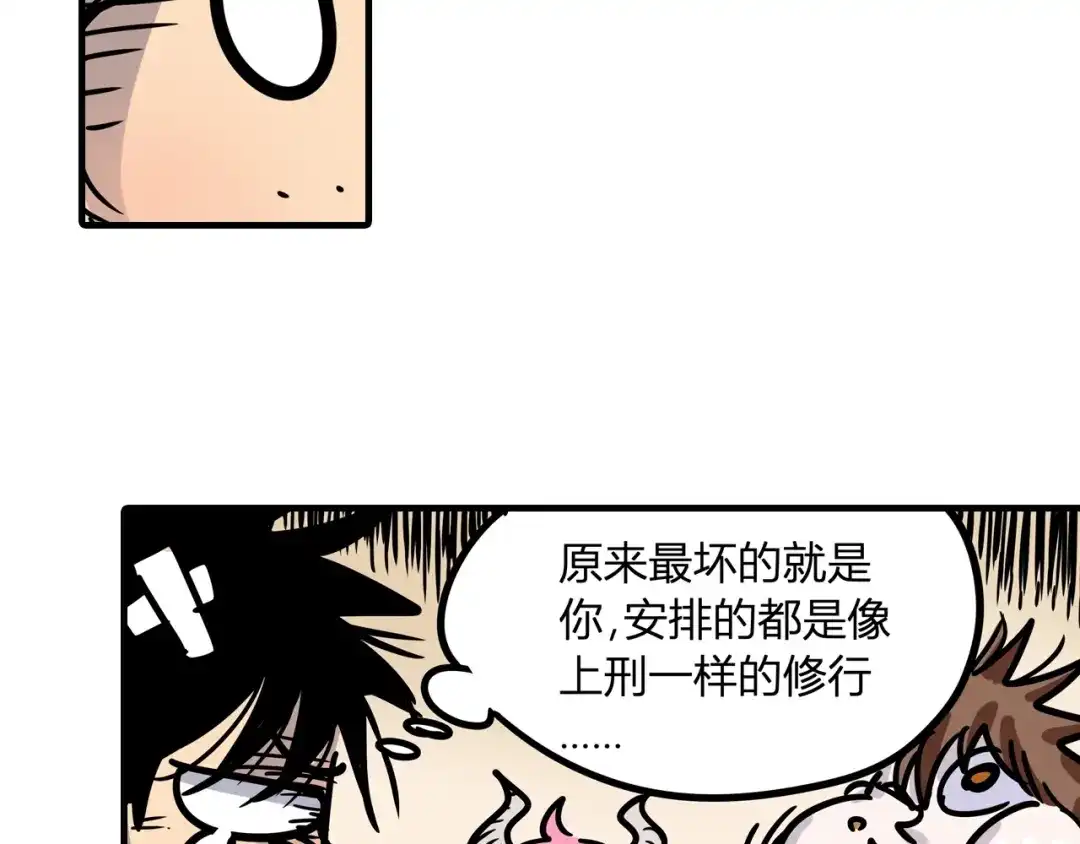 无限战记 第8话 修行的绝境！ 第19页