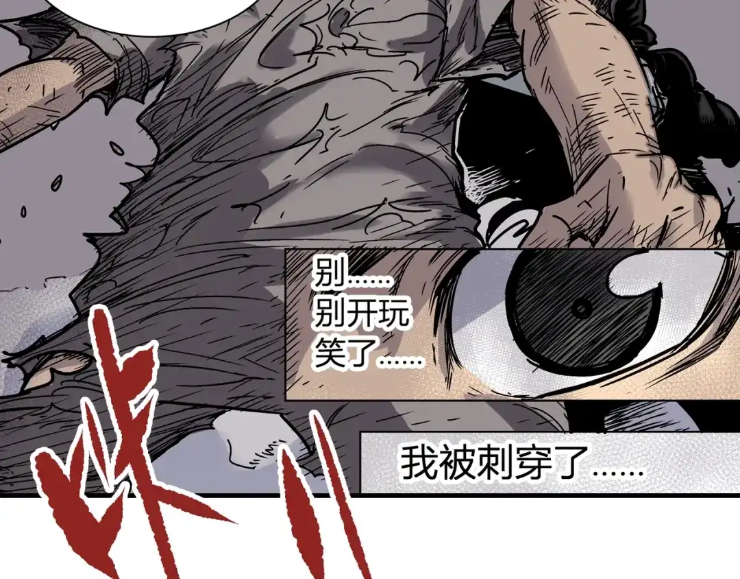 无限战记 第8话 修行的绝境！ 第137页