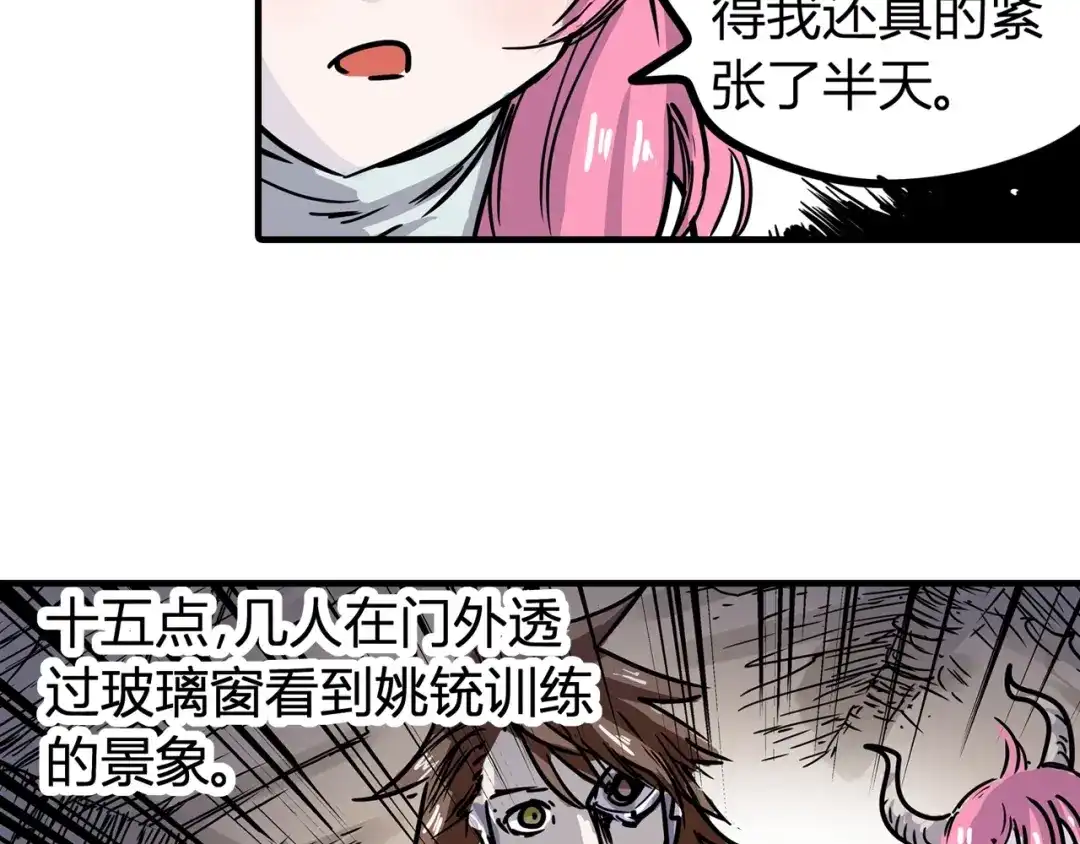 无限战记 第8话 修行的绝境！ 第74页