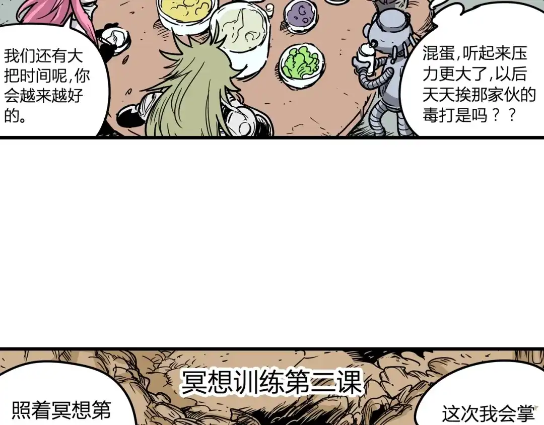 无限战记 第8话 修行的绝境！ 第104页