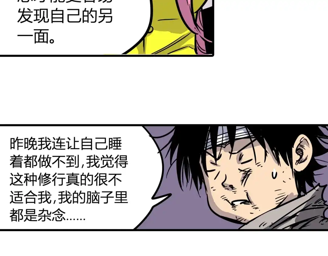 无限战记 第8话 修行的绝境！ 第37页