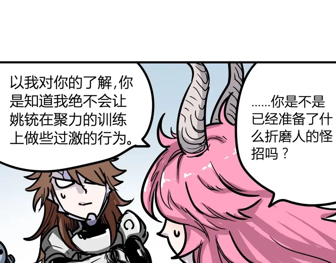 无限战记 第8话 修行的绝境！ 第89页