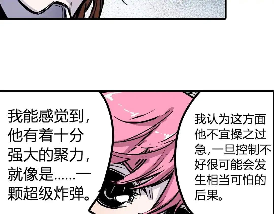 无限战记 第8话 修行的绝境！ 第85页