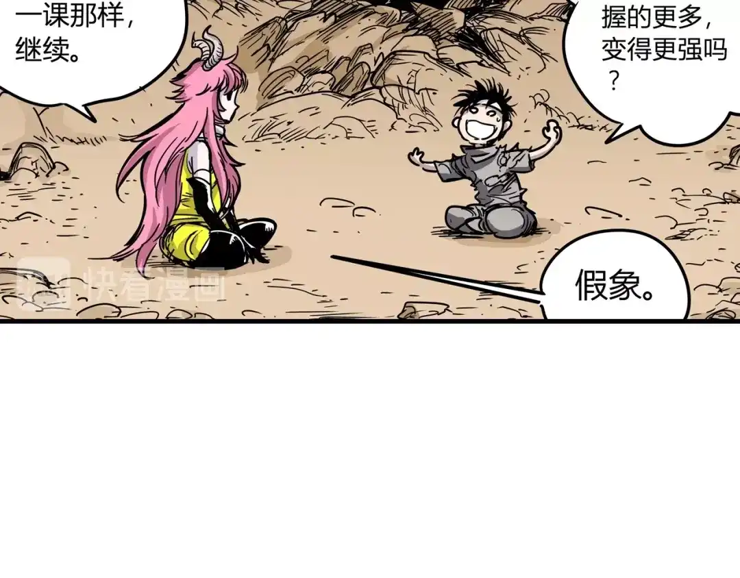 无限战记 第8话 修行的绝境！ 第105页