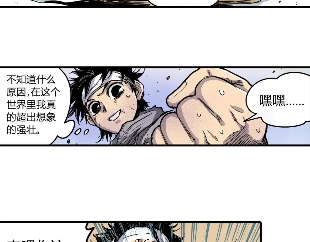 无限战记 第8话 修行的绝境！ 第92页