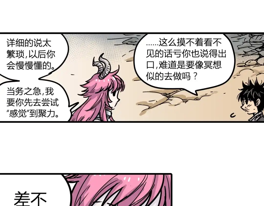 无限战记 第8话 修行的绝境！ 第35页