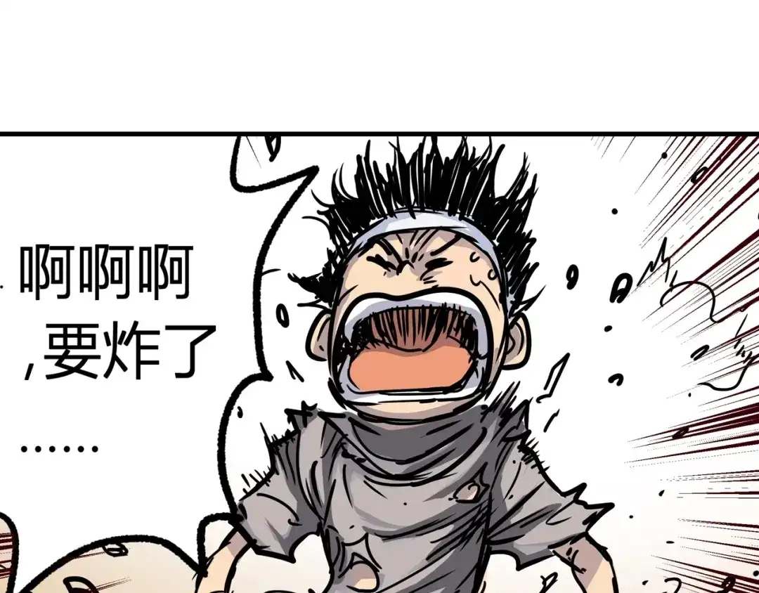 无限战记 第8话 修行的绝境！ 第52页