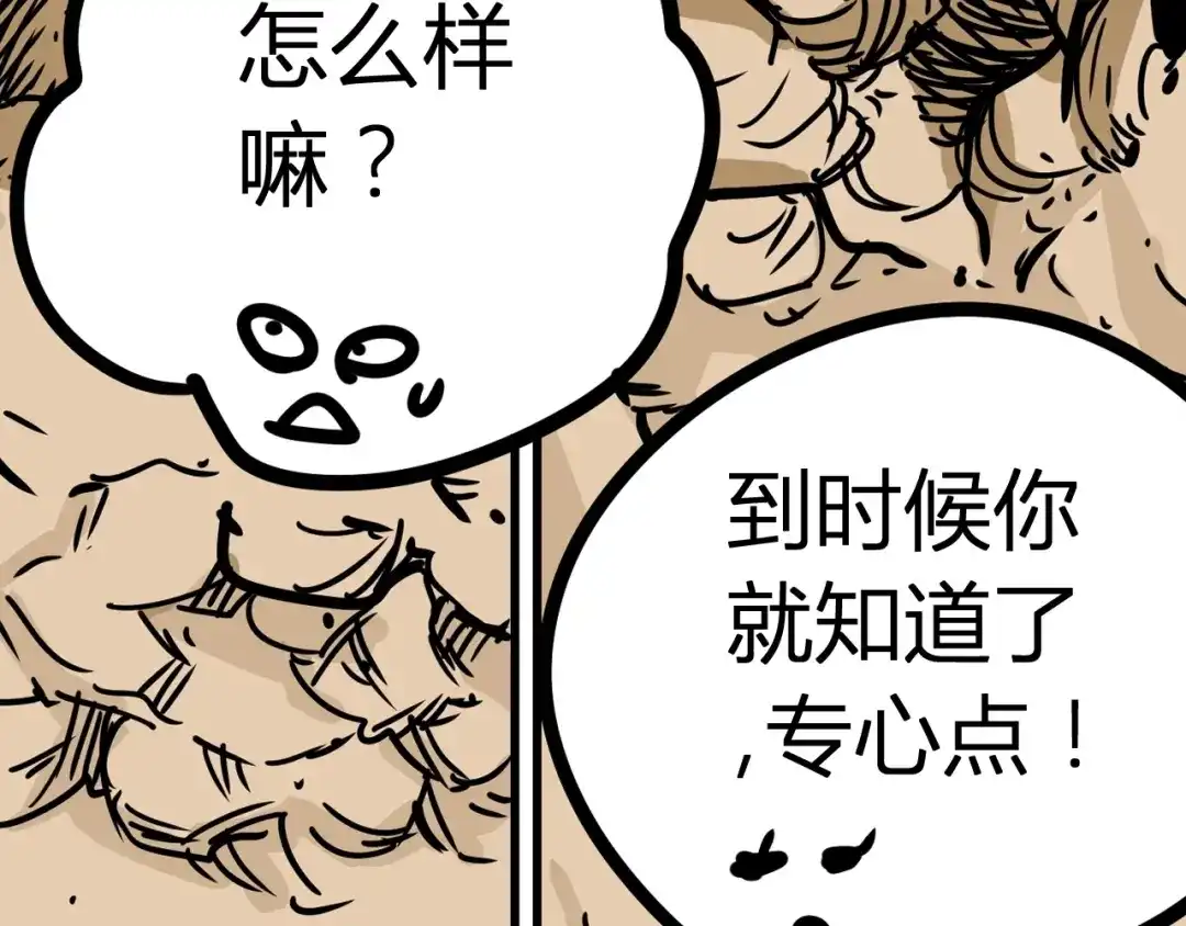 无限战记 第8话 修行的绝境！ 第114页