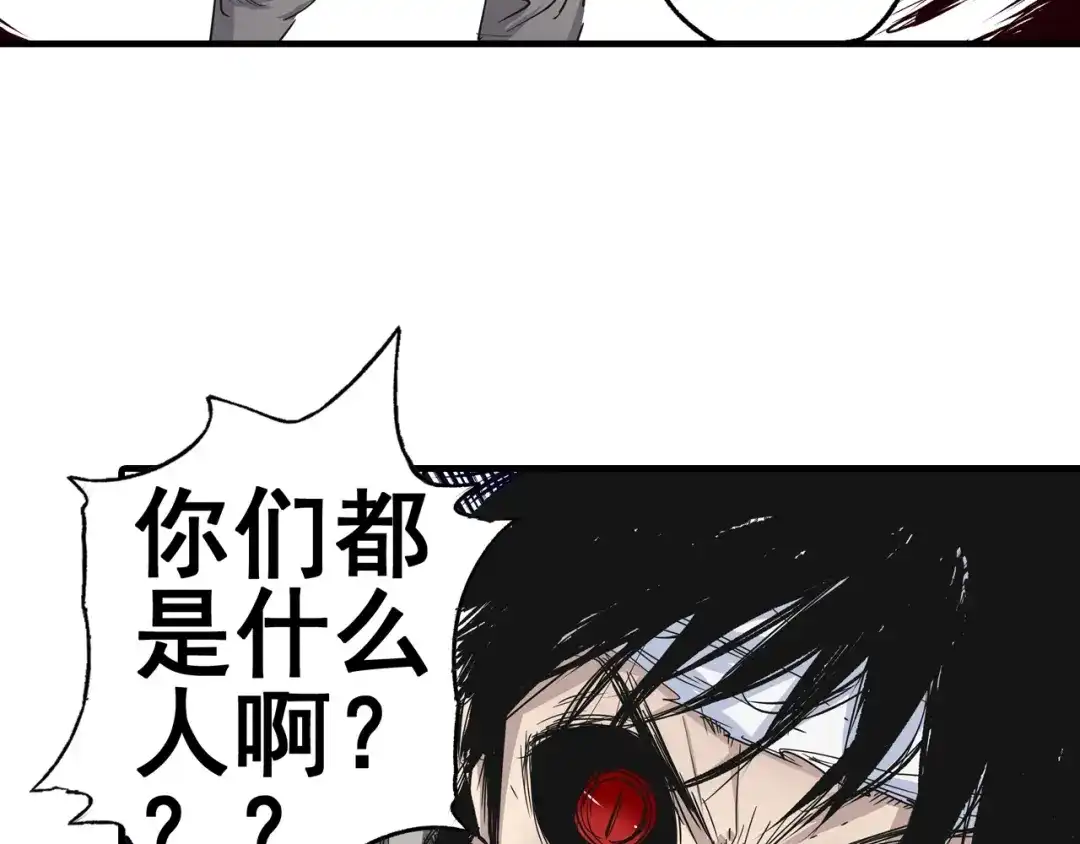 无限战记 第9话 惊变 第64页