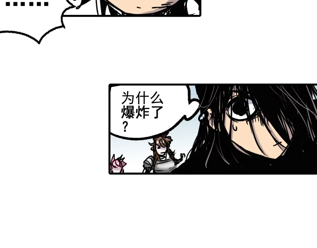 无限战记 第9话 惊变 第86页