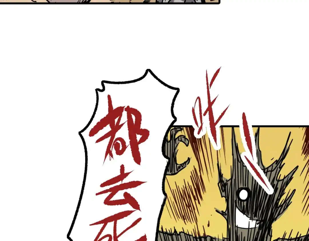 无限战记 第9话 惊变 第88页