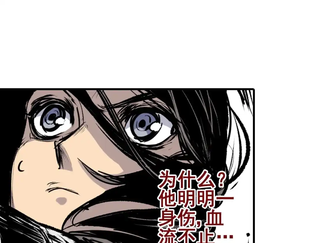 无限战记 第9话 惊变 第68页