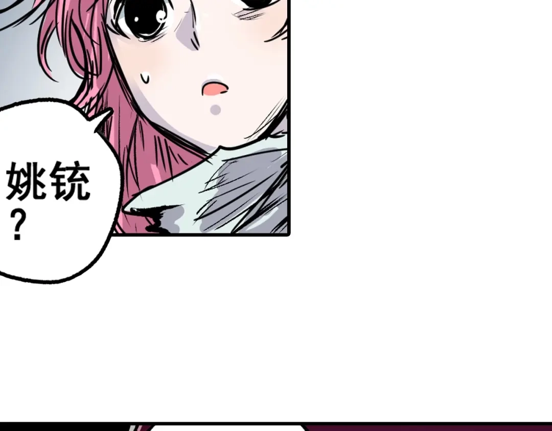 无限战记 第9话 惊变 第51页