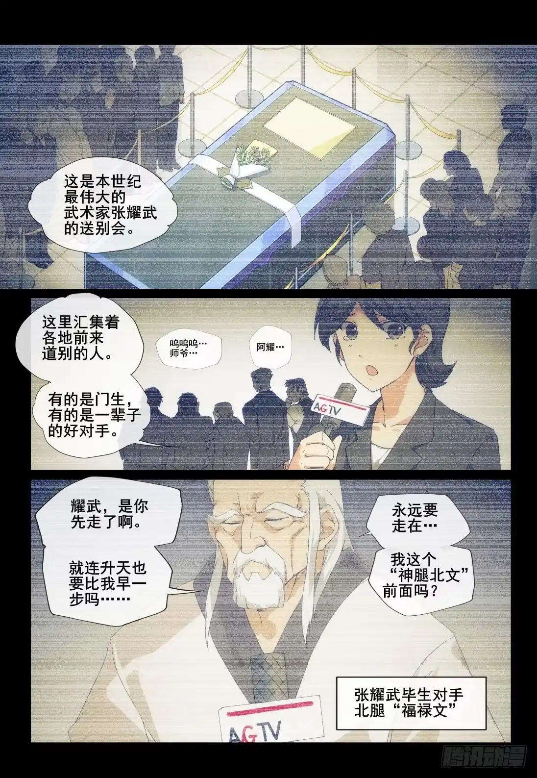 《武学宗师在异世界做少女真难》第一话：这个男人叫耀武 第13页