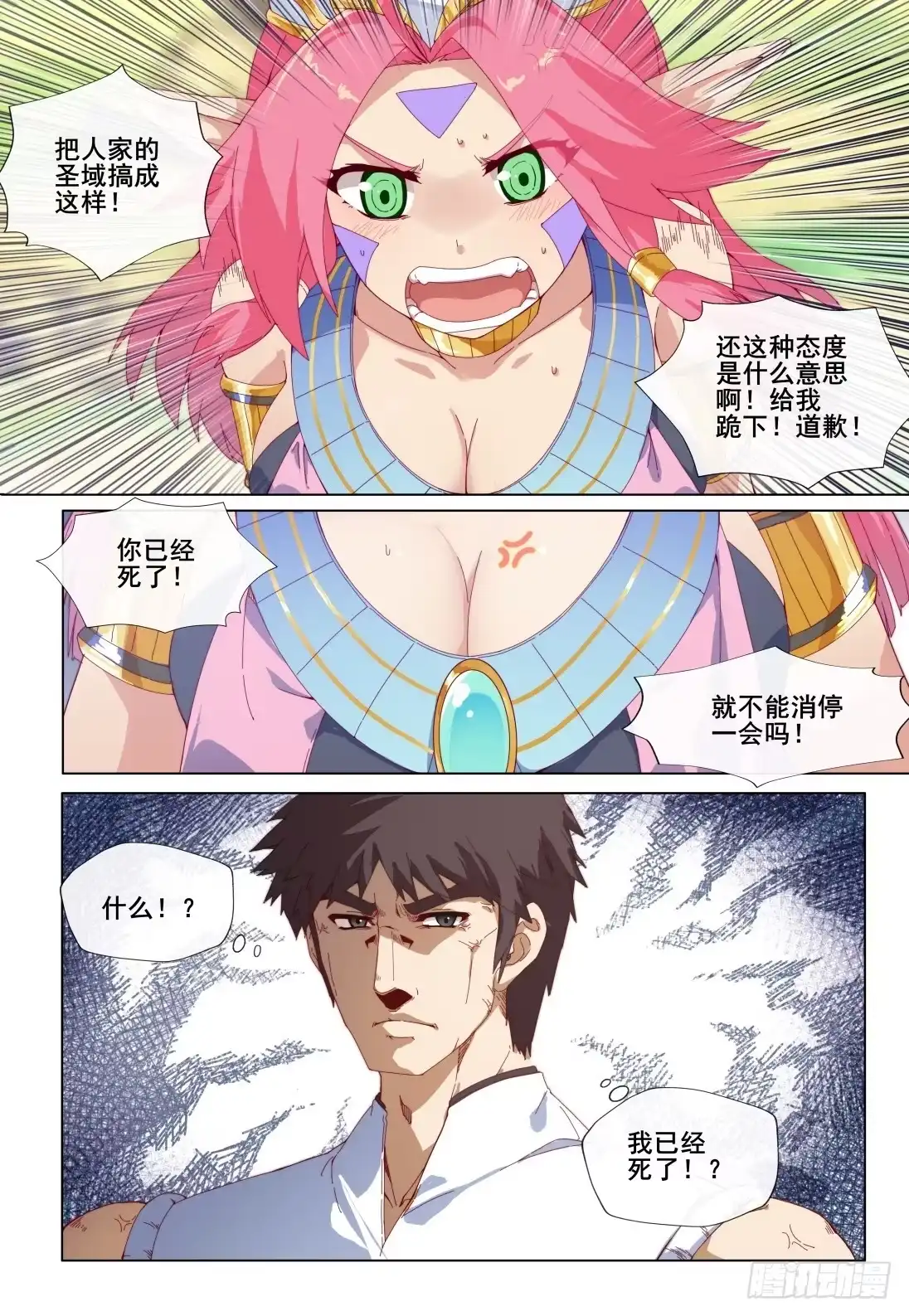 《武学宗师在异世界做少女真难》第一话：这个男人叫耀武 第8页