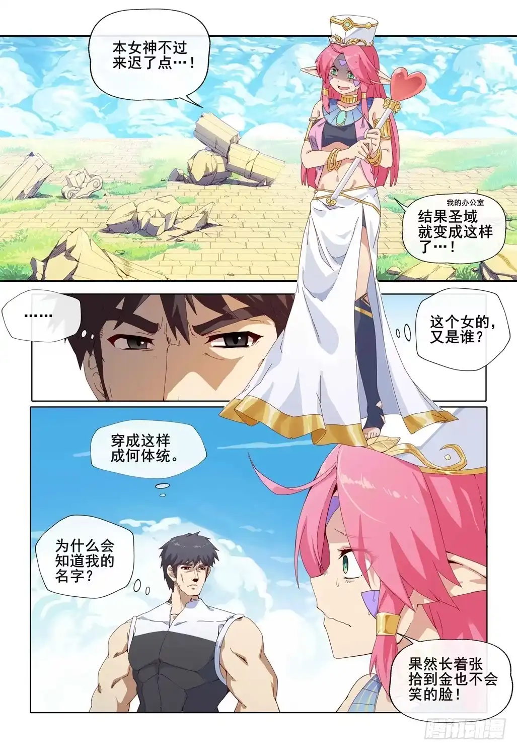 《武学宗师在异世界做少女真难》第一话：这个男人叫耀武 第18页