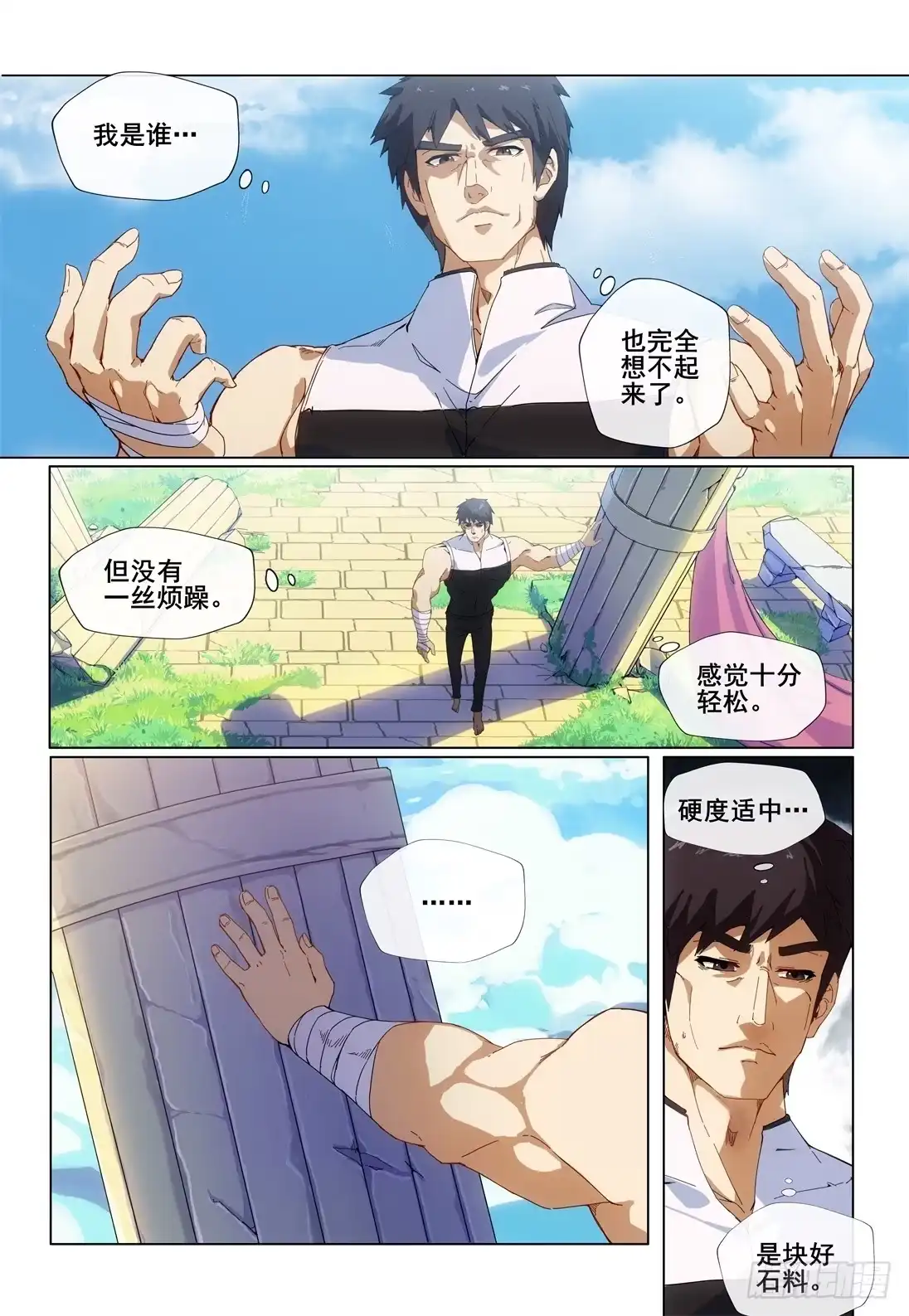 《武学宗师在异世界做少女真难》第一话：这个男人叫耀武 第2页