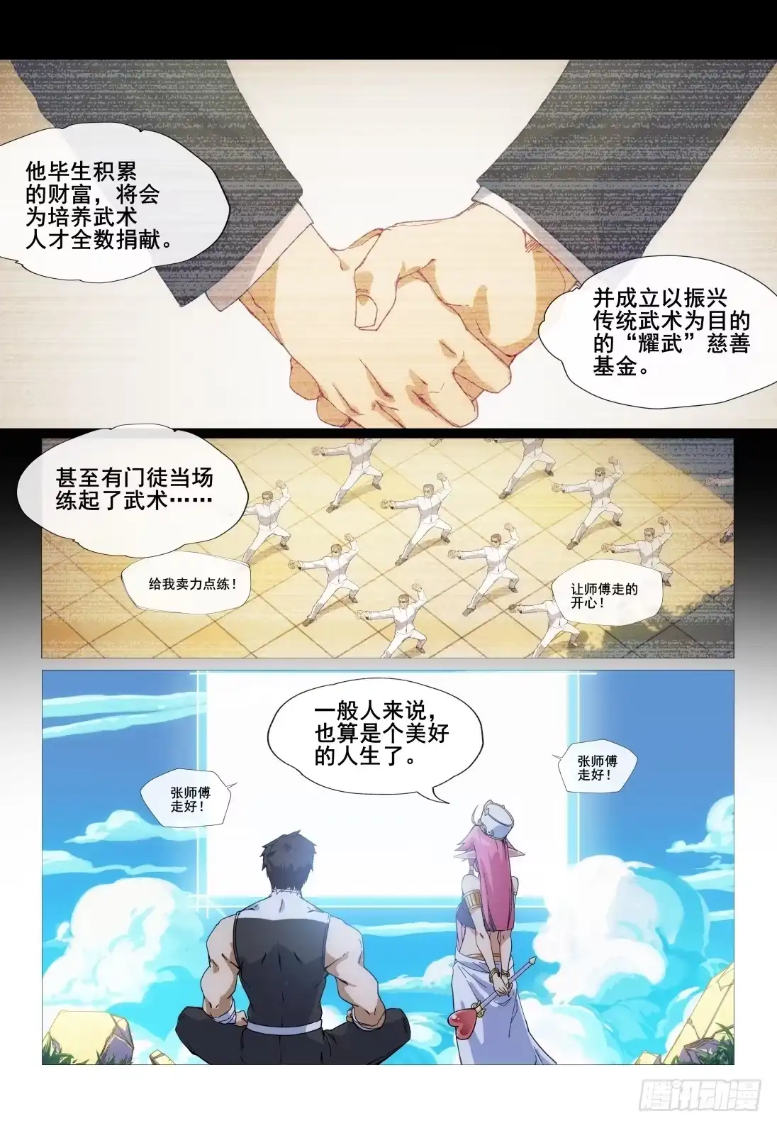 《武学宗师在异世界做少女真难》第一话：这个男人叫耀武 第14页