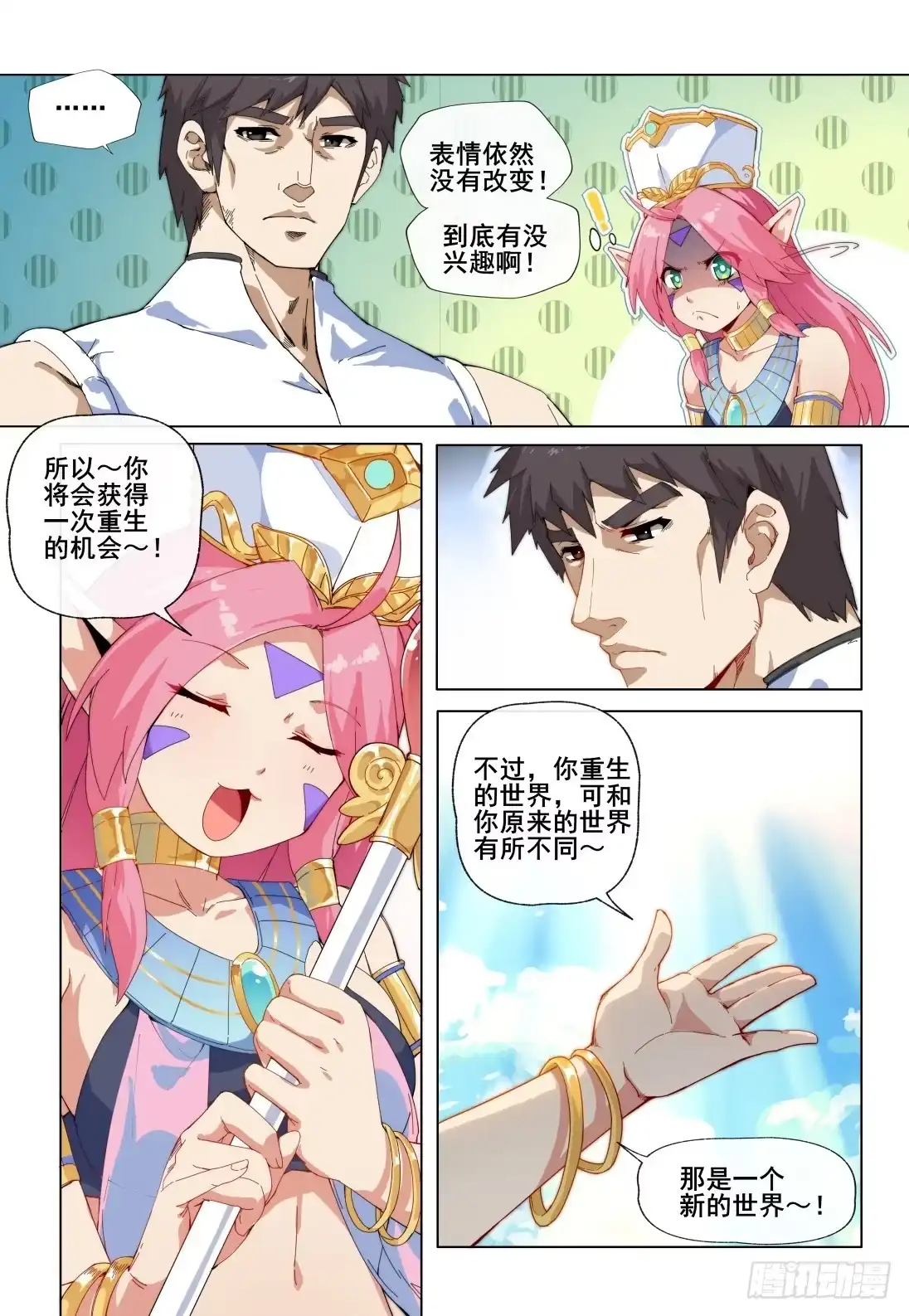 《武学宗师在异世界做少女真难》第一话：这个男人叫耀武 第17页