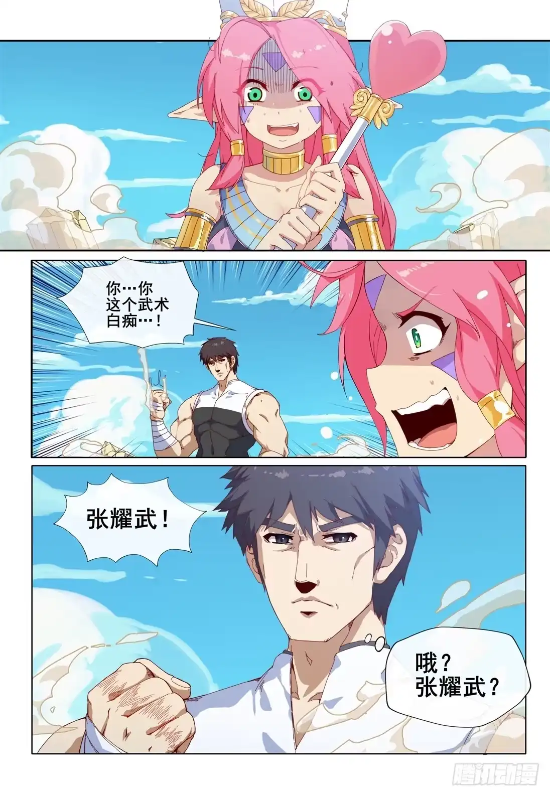 《武学宗师在异世界做少女真难》第一话：这个男人叫耀武 第7页