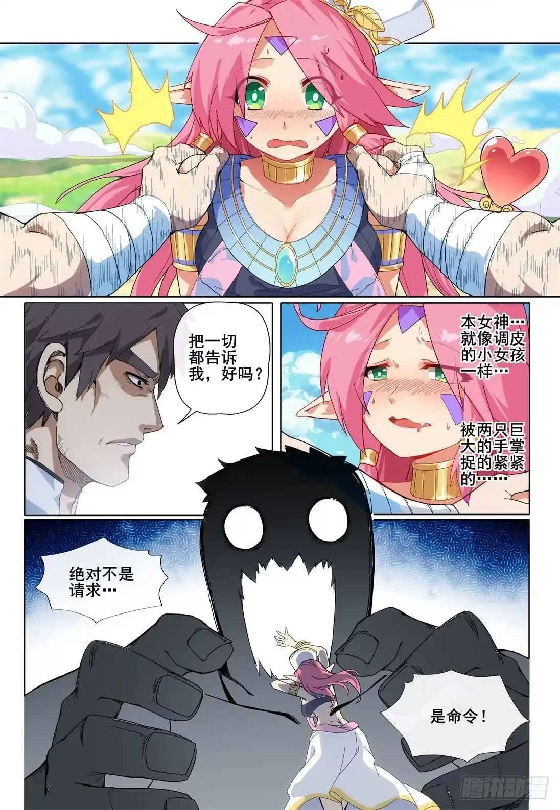 《武学宗师在异世界做少女真难》第一话：这个男人叫耀武 第12页