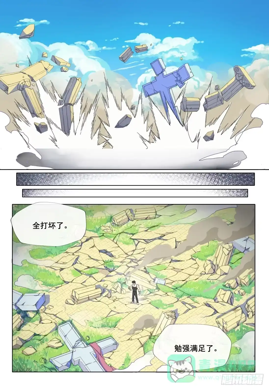 《武学宗师在异世界做少女真难》第一话：这个男人叫耀武 第6页