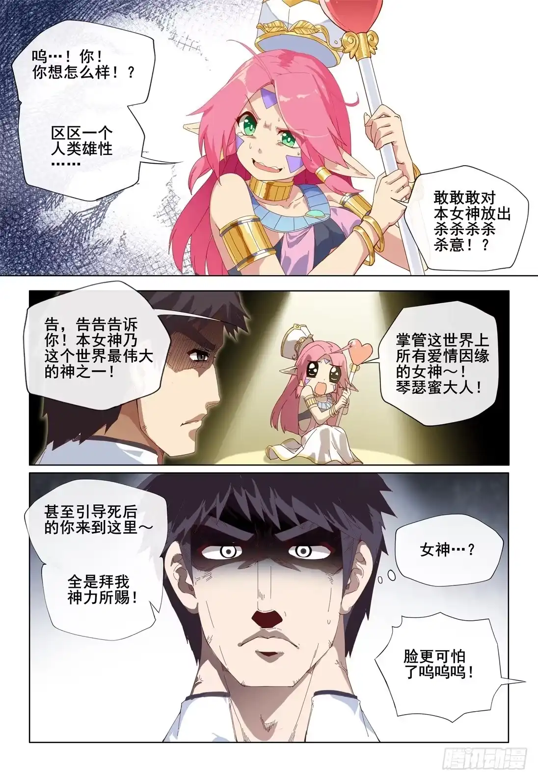 《武学宗师在异世界做少女真难》第一话：这个男人叫耀武 第9页