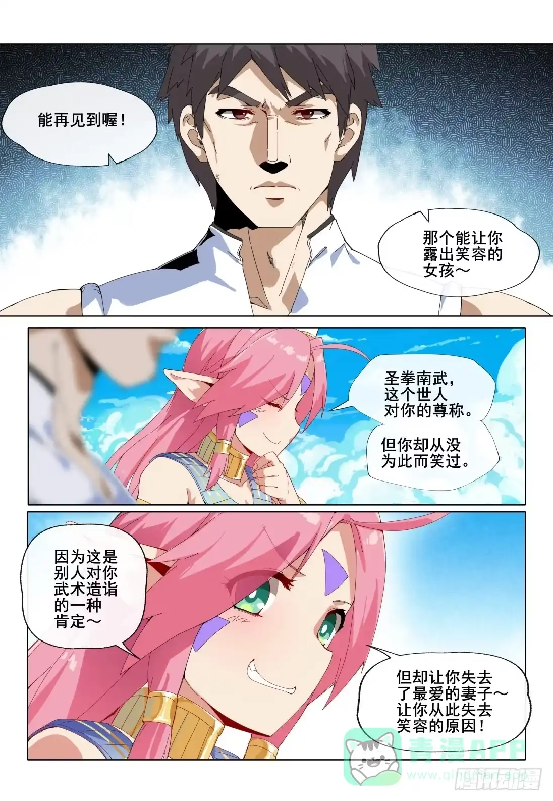 《武学宗师在异世界做少女真难》第一话：这个男人叫耀武 第16页