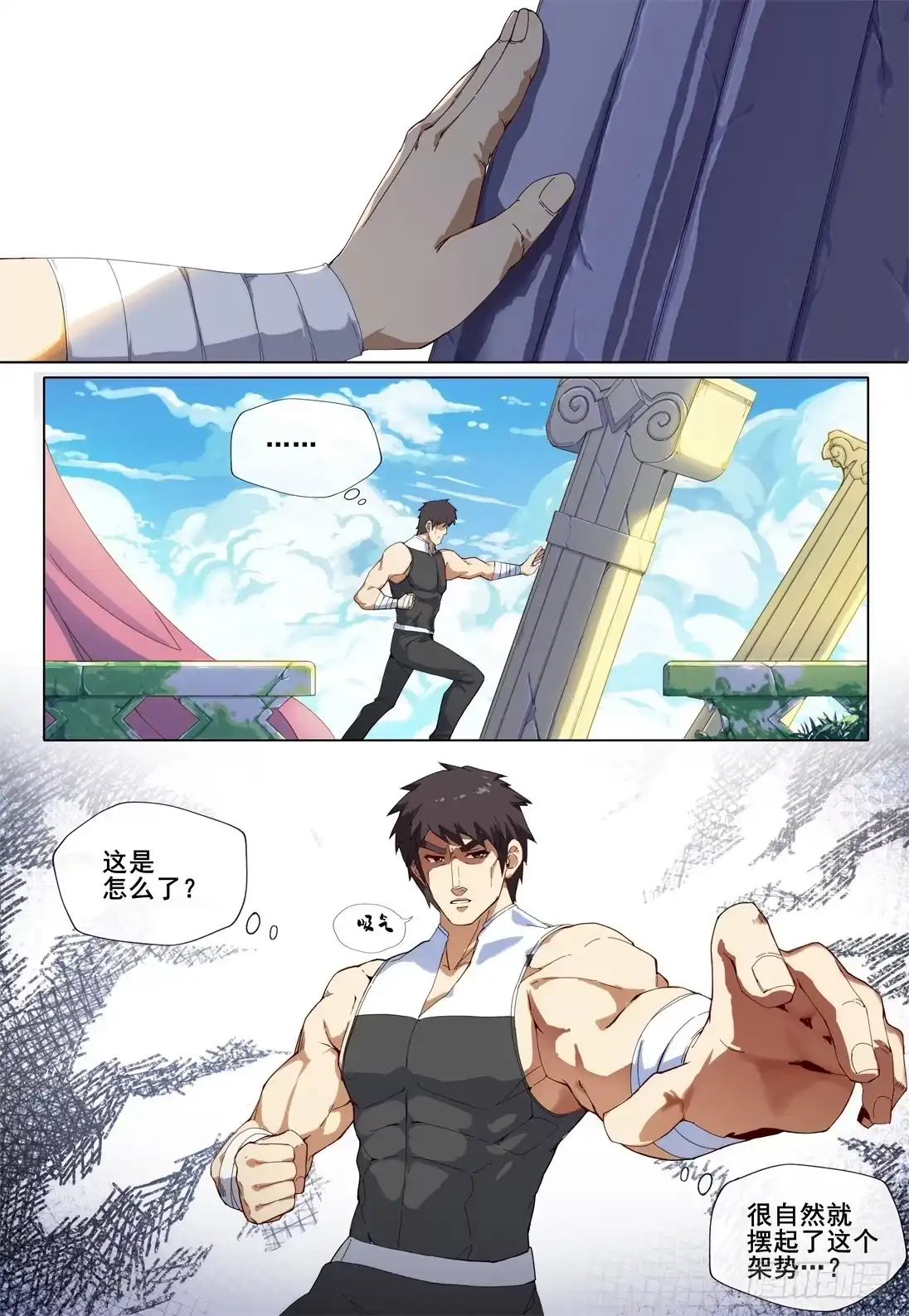 《武学宗师在异世界做少女真难》第一话：这个男人叫耀武 第3页