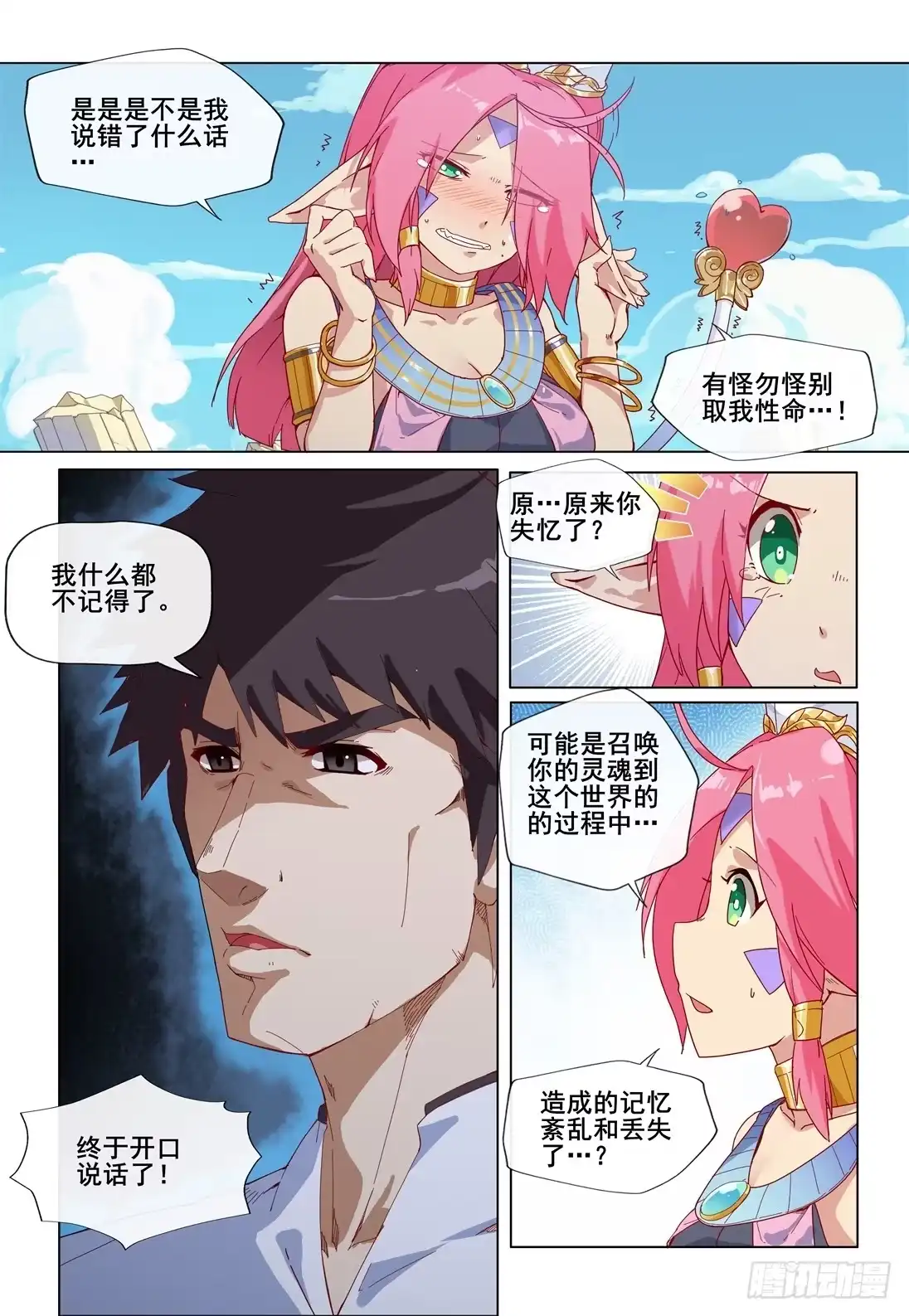 《武学宗师在异世界做少女真难》第一话：这个男人叫耀武 第10页